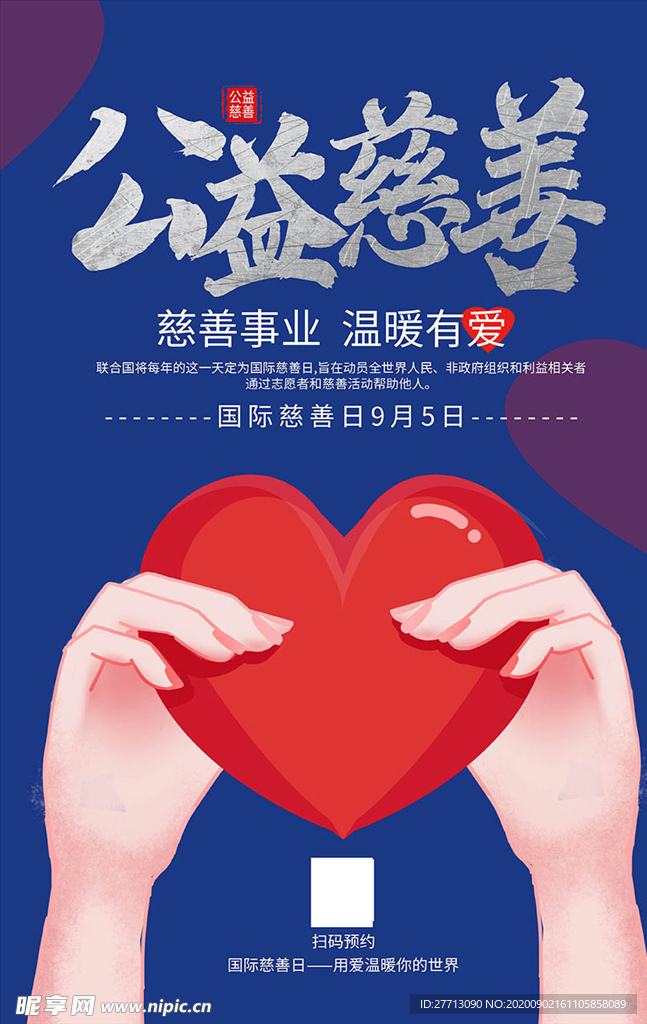 最新慈善运动，共建优美社会蓝图的实力