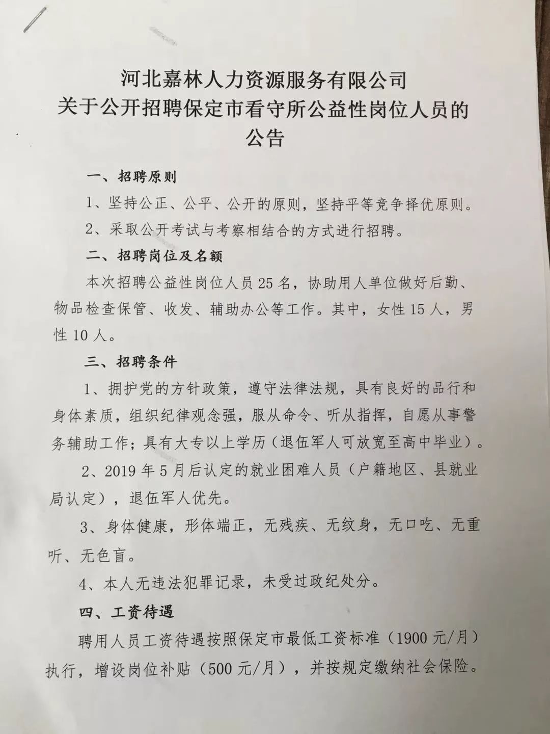 廊坊最新招聘网，毗连人才与企业的桥梁
