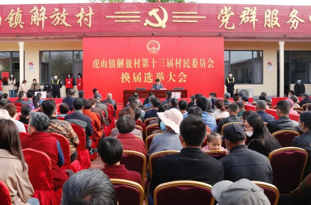 翻山村民委员会最新向导