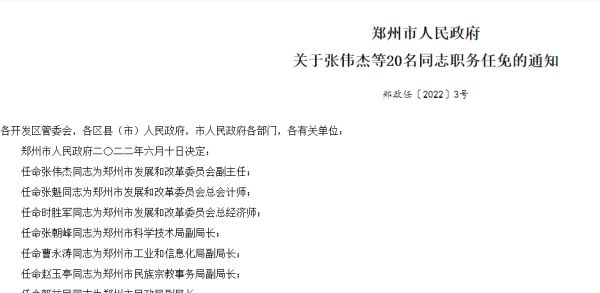 郑州市文化局人事任命揭晓，注入文化事业新动力