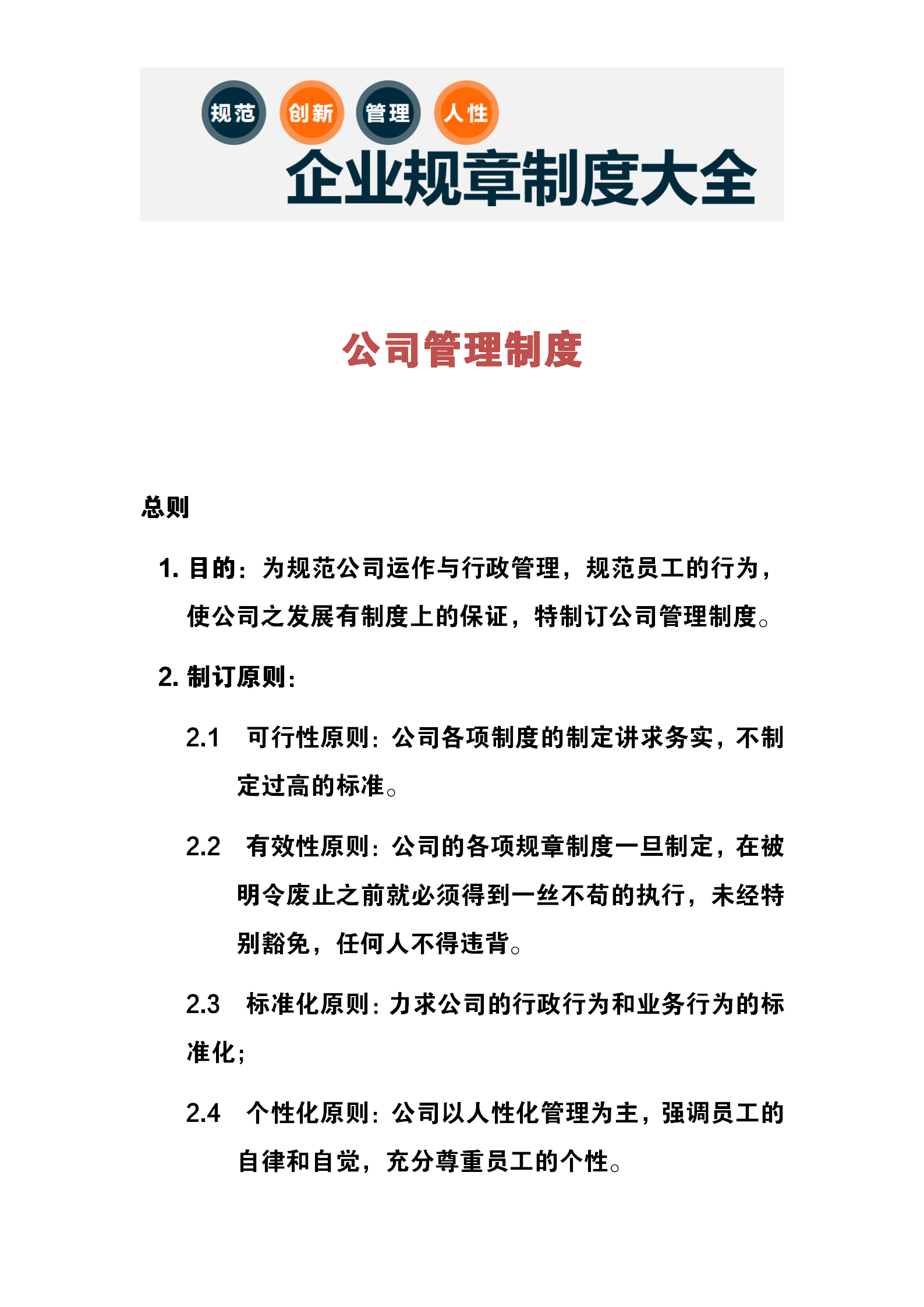 最新企业准则，塑造未来商业首脑的焦点要素