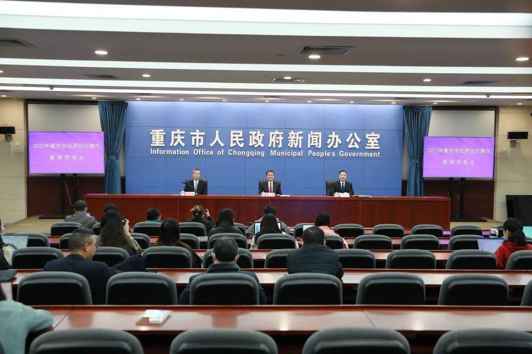重庆市统计局最新新闻宣布，展现都会生长的数据实力与未来趋势