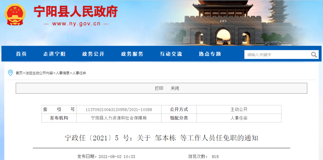 宁阳县体育馆人事任命最新动态，新任向导名单揭晓