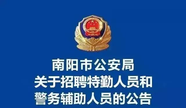 昔阳县公安局最新招聘信息概览，岗位、要求及申请指南
