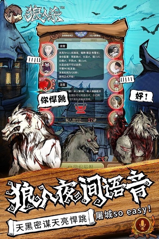 狼人杀最新版，开启游戏新篇章