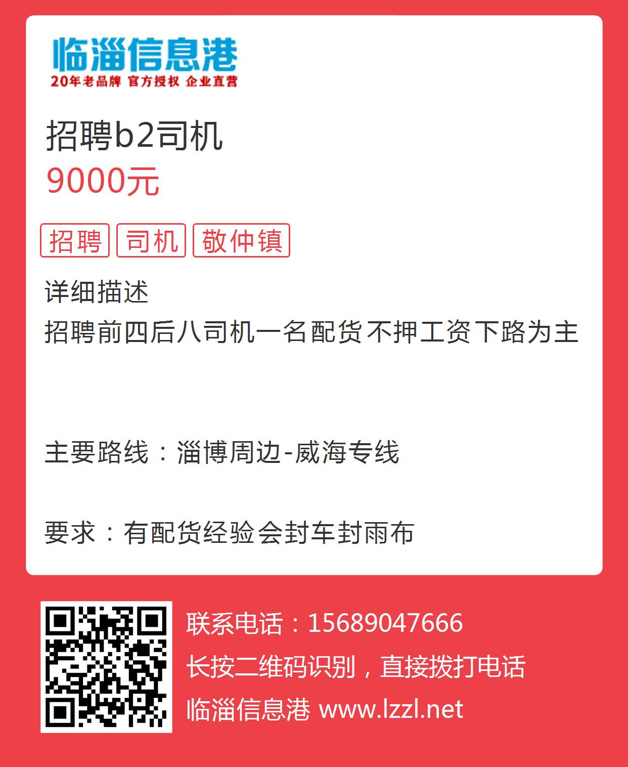 最新B2司机招聘，构建高效物流团队的焦点环节