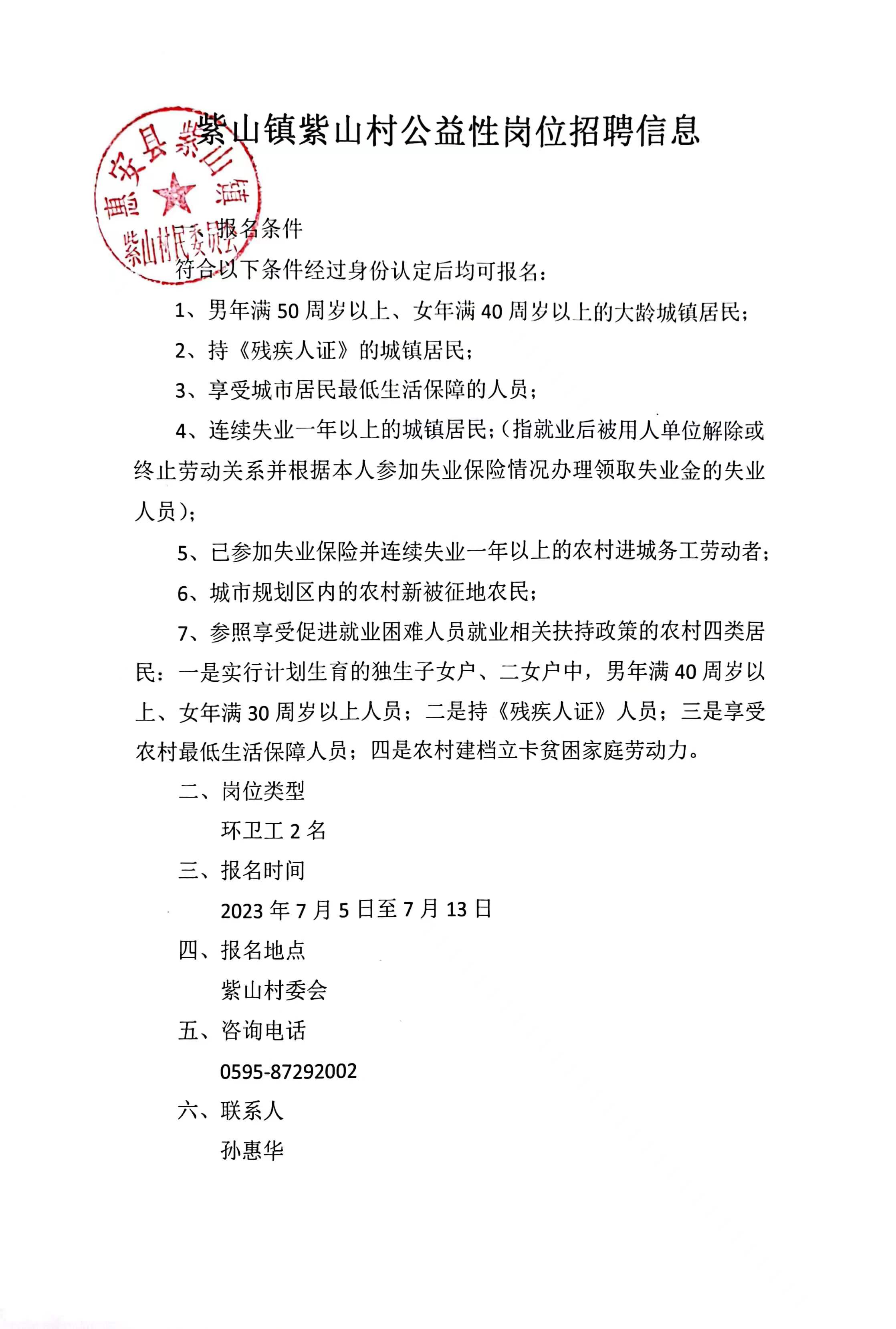 高炉子村民委员会最新招聘信息概览，岗位空缺与申请指南??