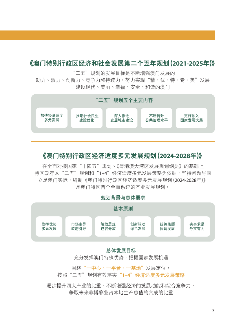马会传真资料2024澳门，结构化评估推进
