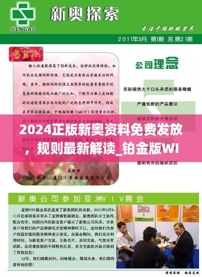 新奥最精准免费大全最新，实效性解读战略
