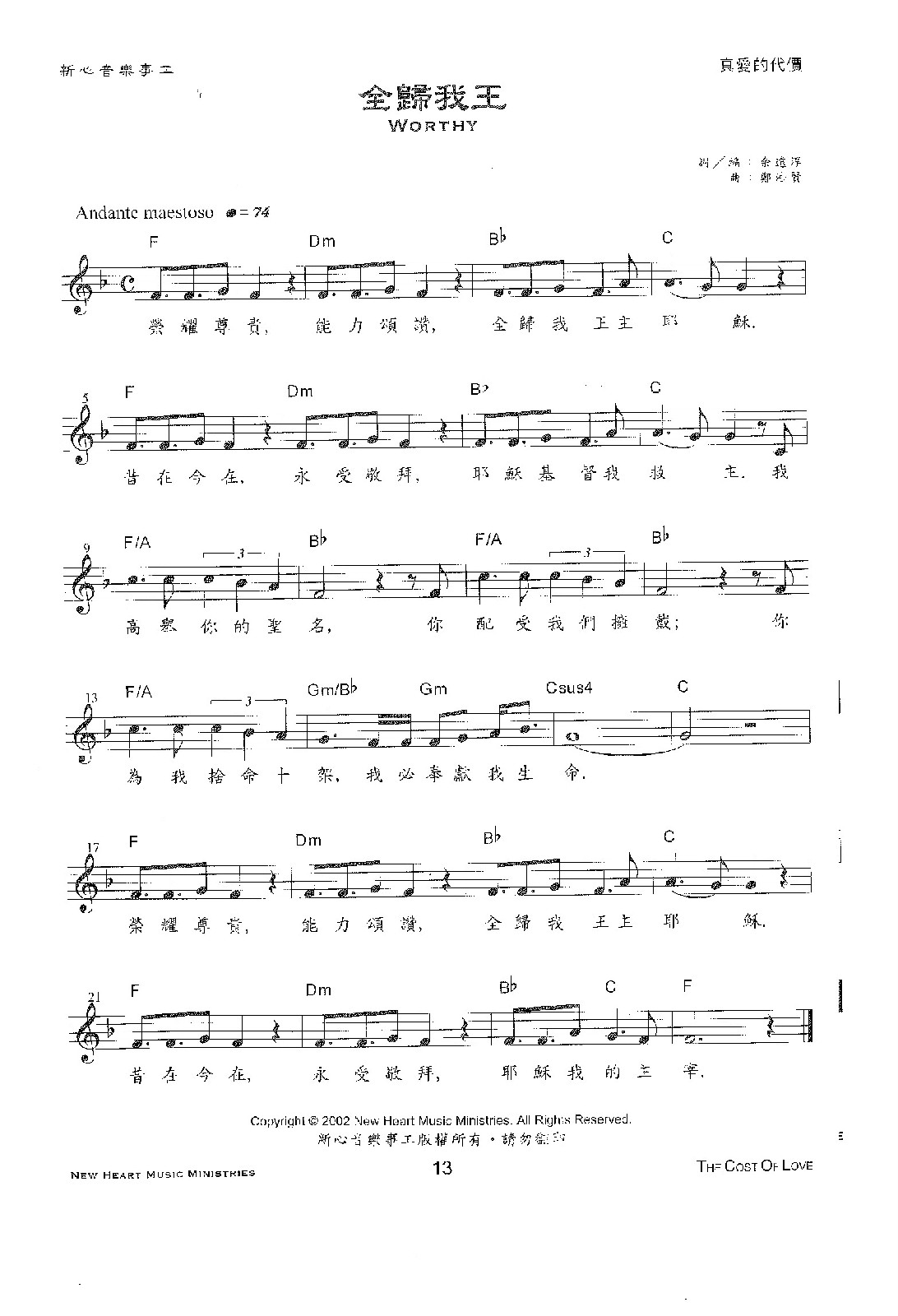 基督教最新歌曲，赞美与信仰的完善融会