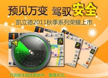 凯立德导航破解警示，违法行为的警示与危害提醒