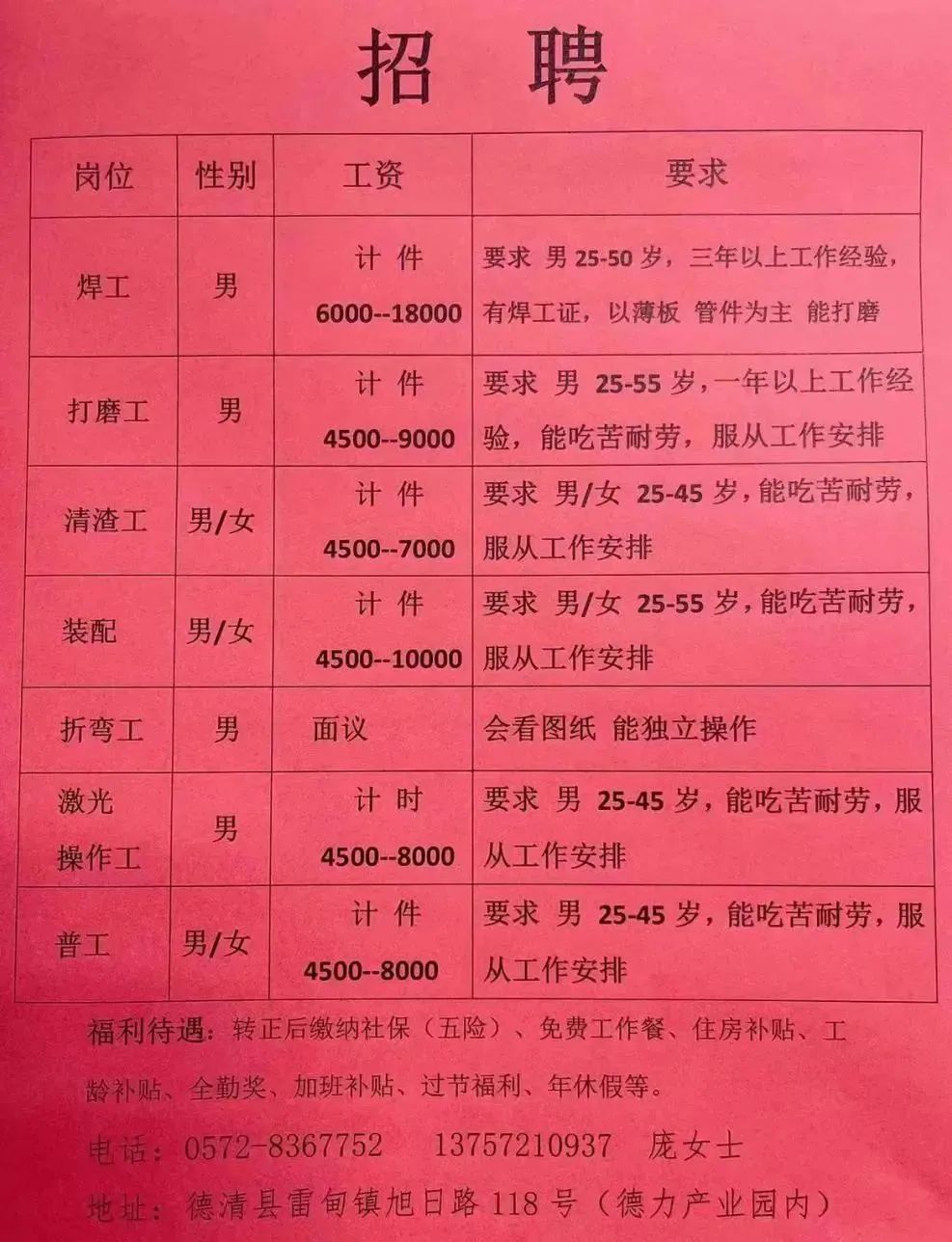 史坪村委会最新招聘信息概览，职位空缺与申请指南