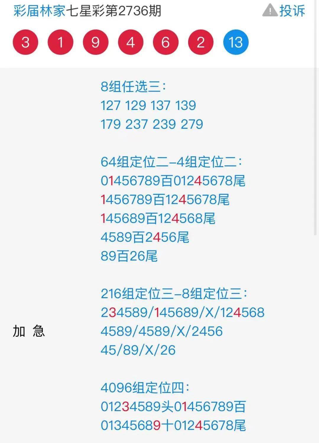 澳门黑庄内部12码期期中，实地计划验证，战略版73.47