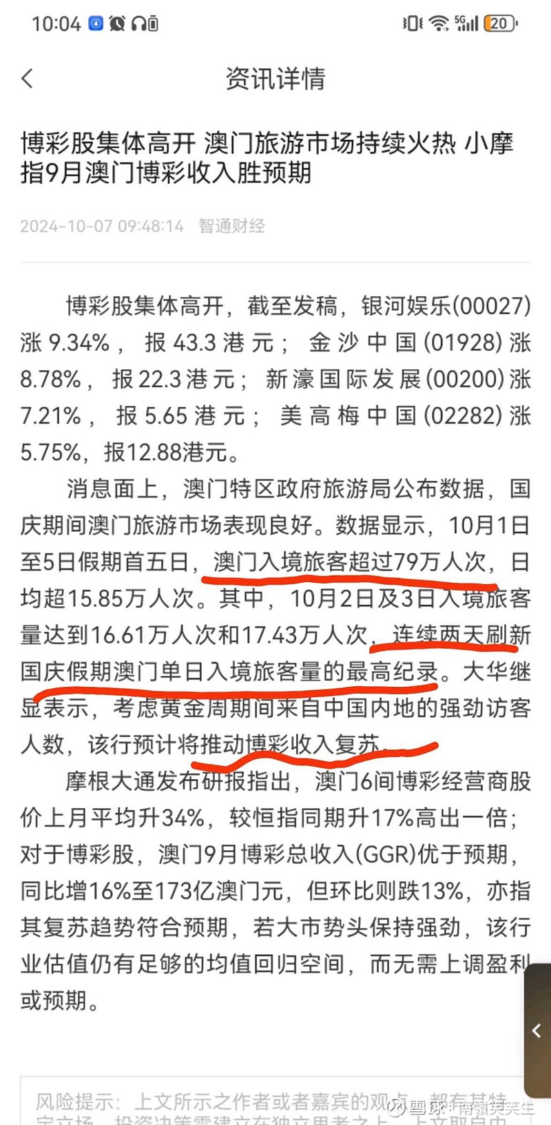 新澳门最精准正最精准，完整机制评估，娱乐版98.528