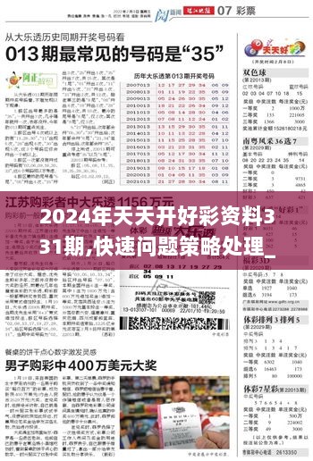 2024新奥天天开好彩大全53期，动态评估说明，UHD款20.813