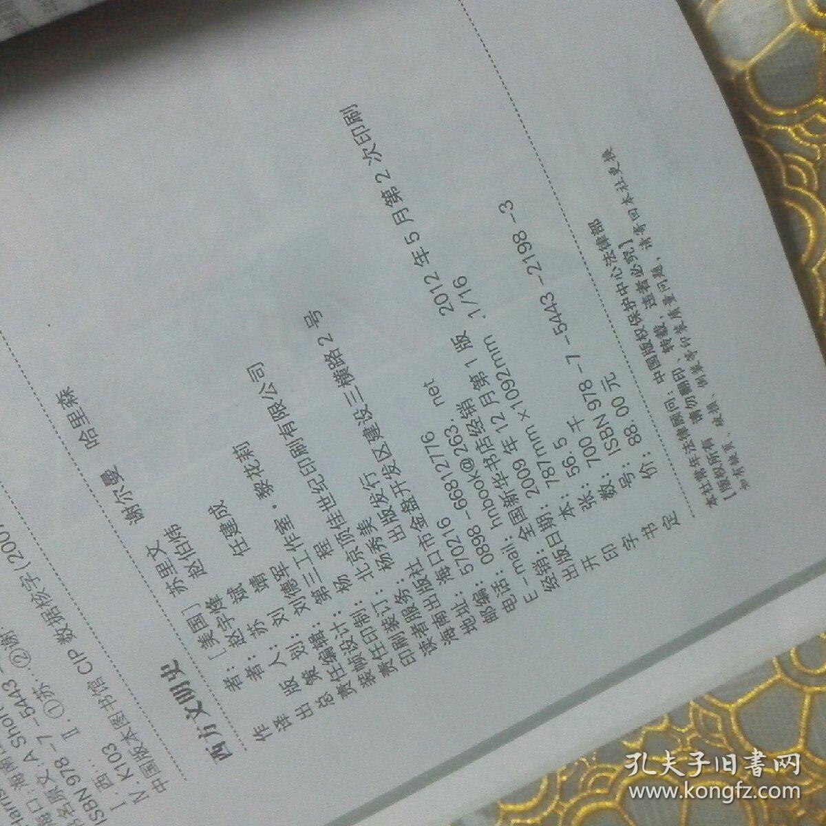 禾向雁 第3页