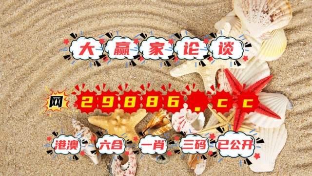 2024澳门特马今晚开奖63期，确保问题剖析，动态版61.833