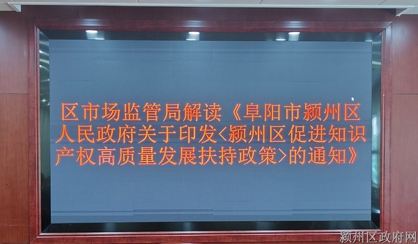 阜阳市市质量手艺监视局最新生长妄想