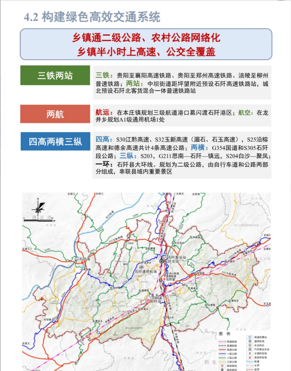 石阡县交通运输局生长妄想，构建现代化交通网络，助力县域经济高质量生长