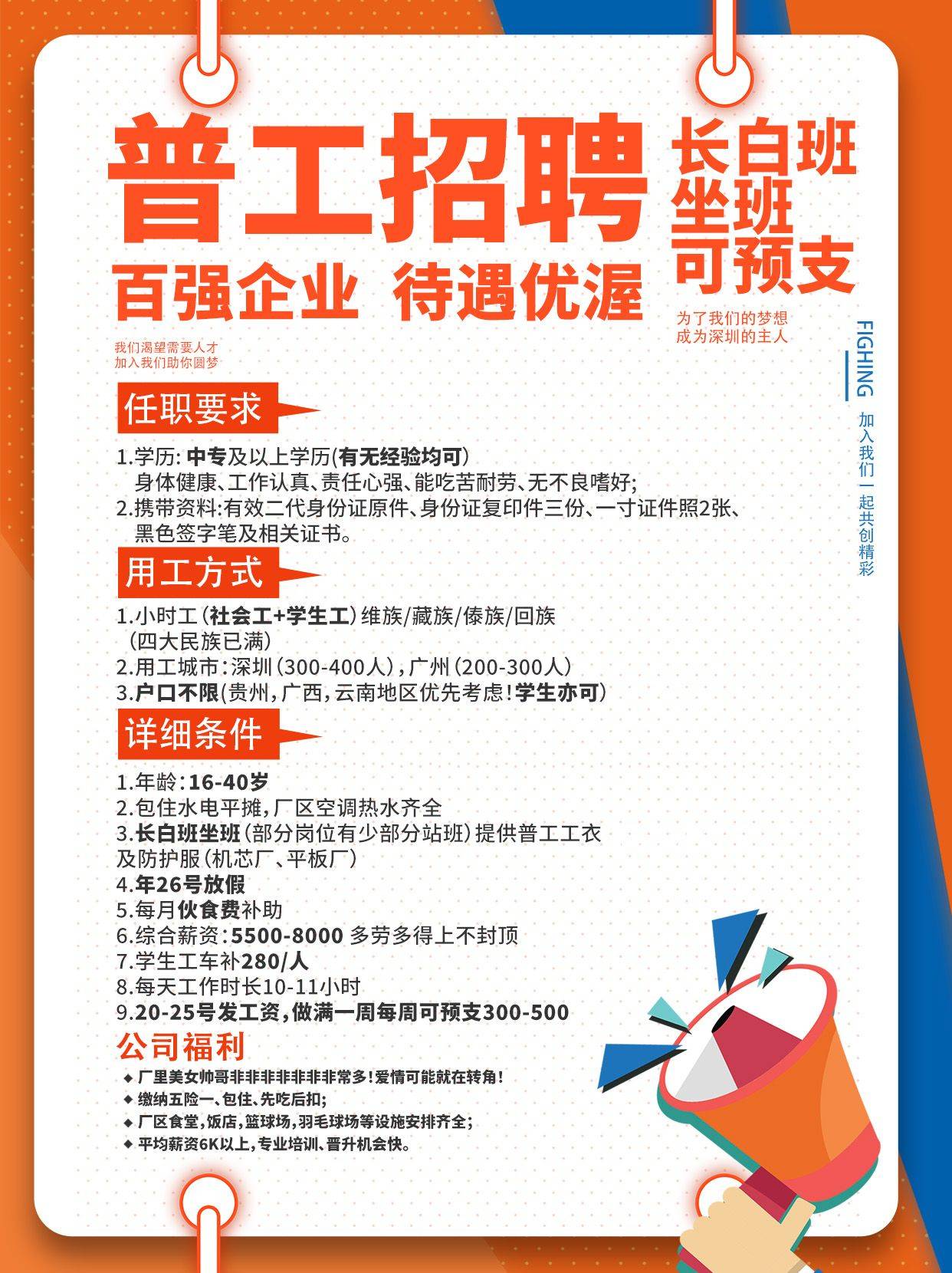最新长白班招聘启事，携手打造高效团队，共创优美未来