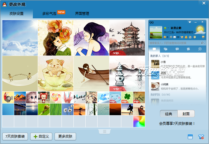最新QQ下载2015，全新功效与特色体验
