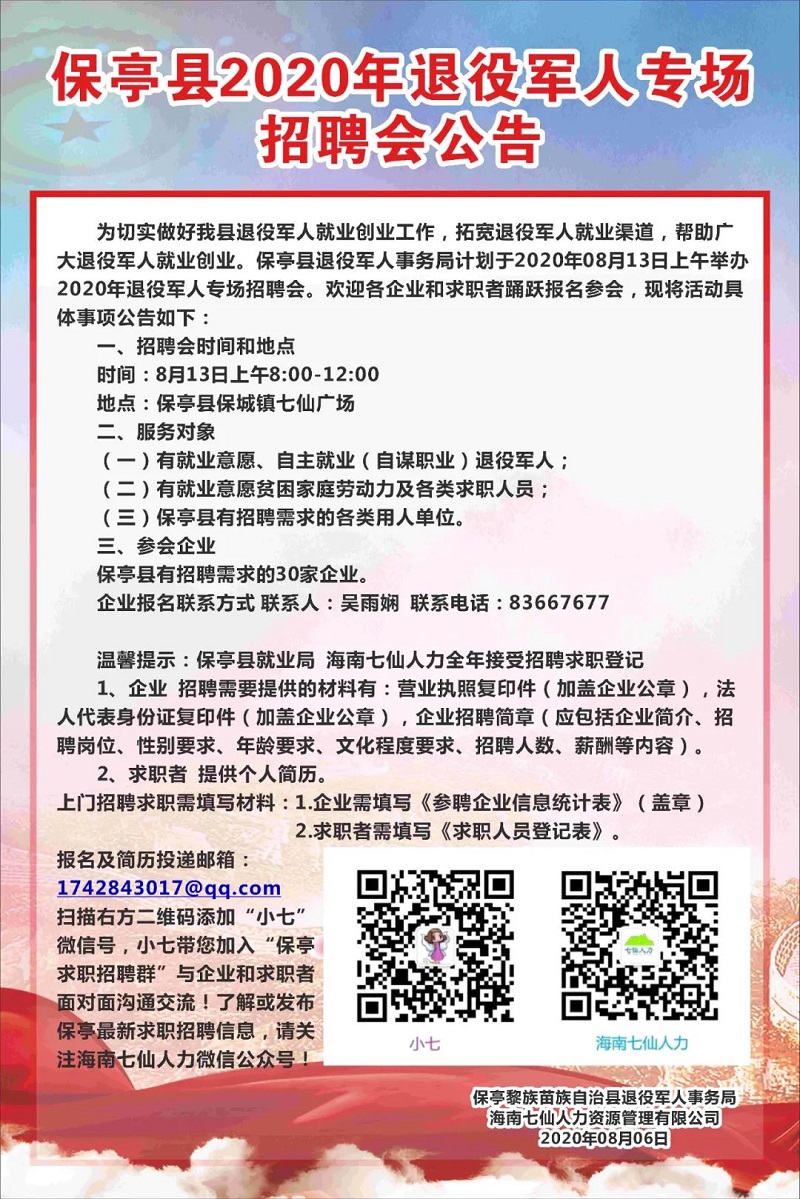 阿拉尔市退役武士事务局最新招聘信息概览，职位空缺与申请指南