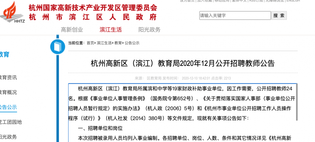 最新招教信息概览，周全解读最新西席招聘信息