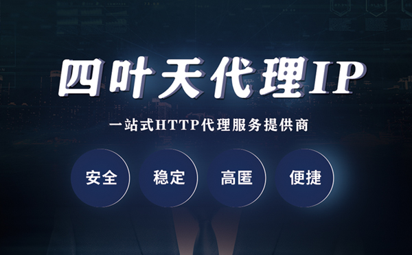 最新免费IP署理探索，优势、注重事项及适用指南
