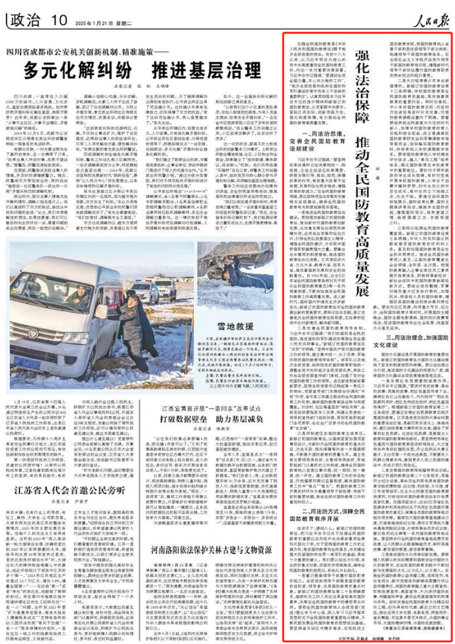 人民日报引领时代之声，转达民族之魂的最新动态