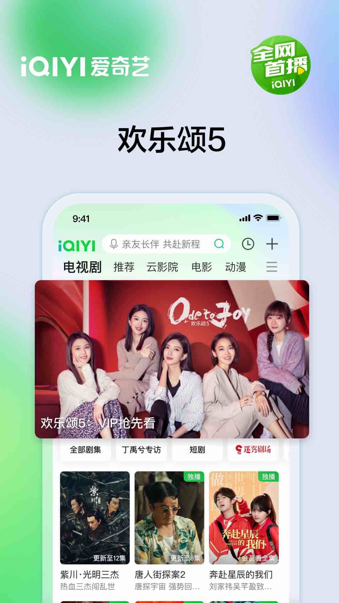 下载最新版爱奇艺，开启全新视频娱乐时代体验