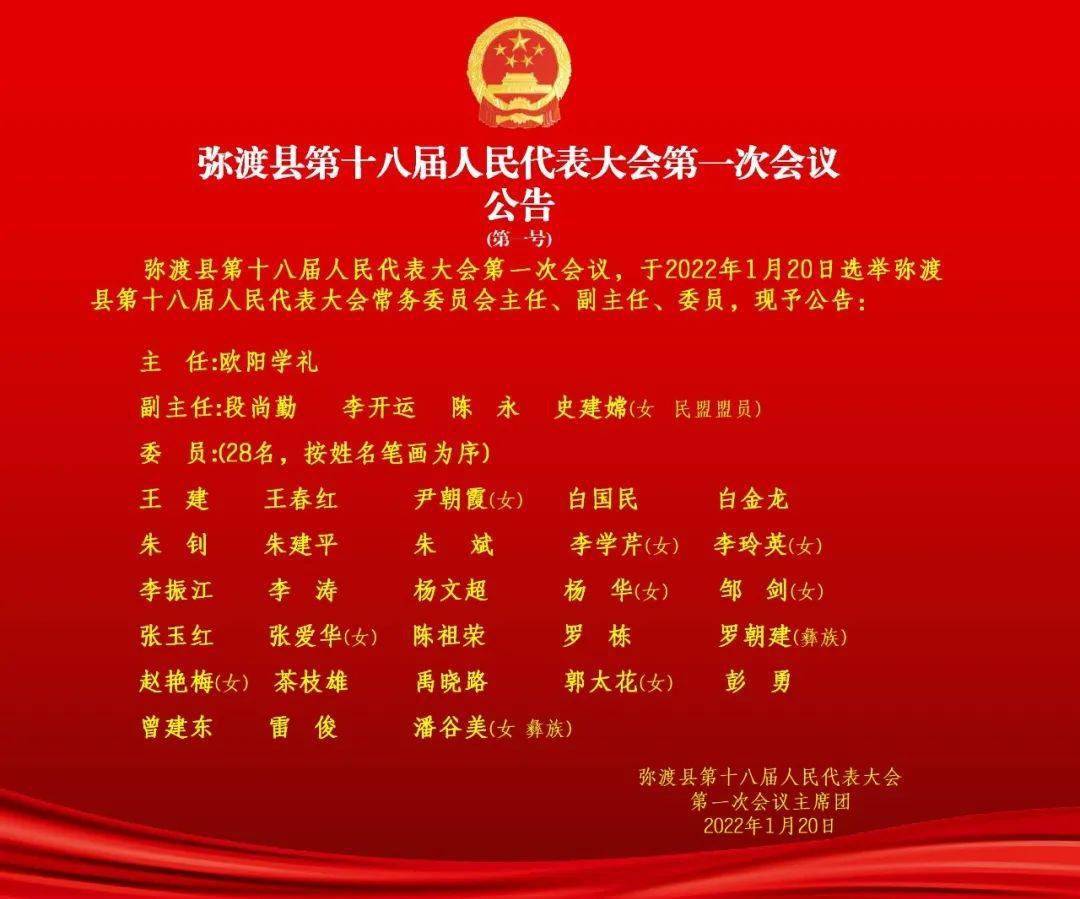 两碗镇迤萨镇人事任命揭晓，开启地方生长新篇章