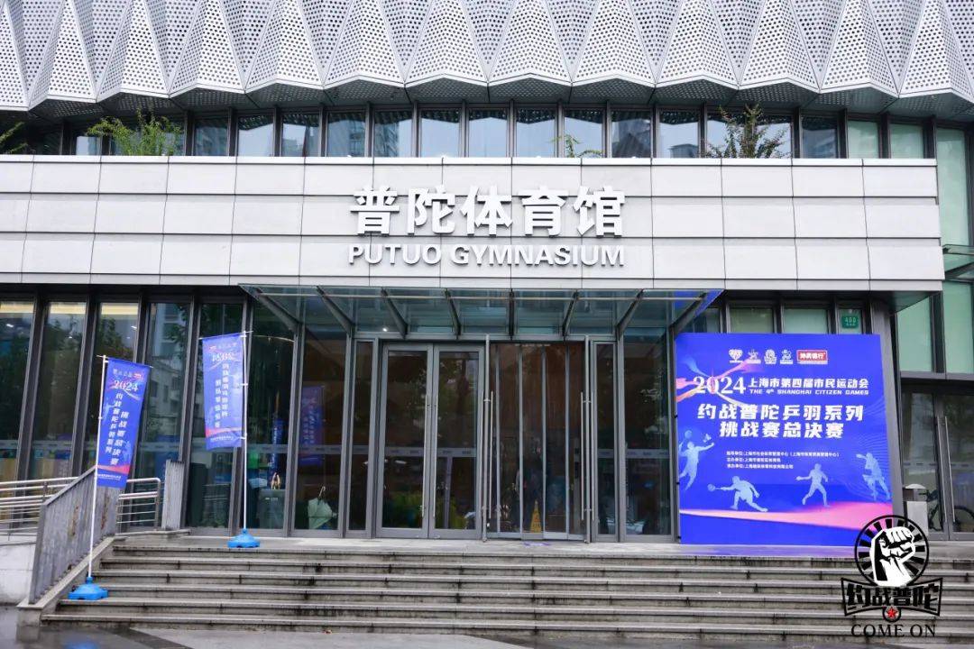 普陀区体育馆最新项目，重塑都会活力，引领康健潮流