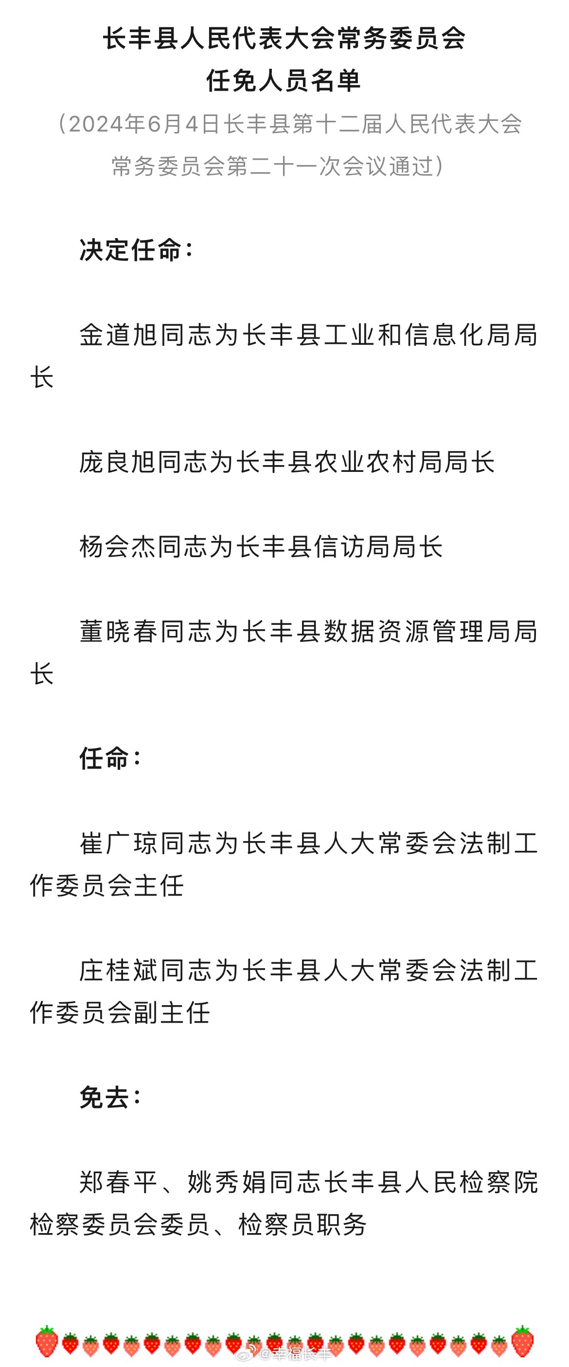 长丰县统计局人事任命大调解，展望新任向导的影响与未来展望