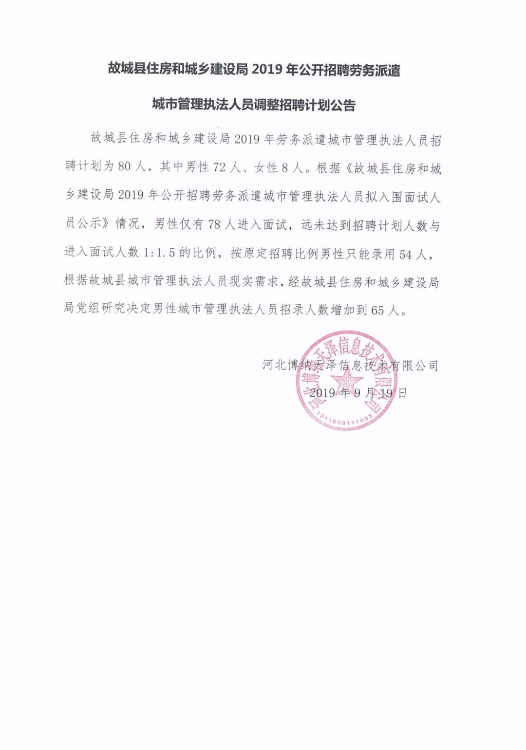 丹徒区住房和城乡建设局最新招聘信息概览，职位与申请指南