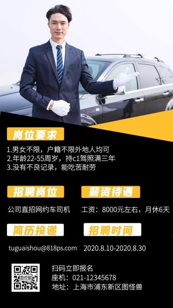 最新商务司机招聘启事，寻找专业司机，职位空缺等你来挑战