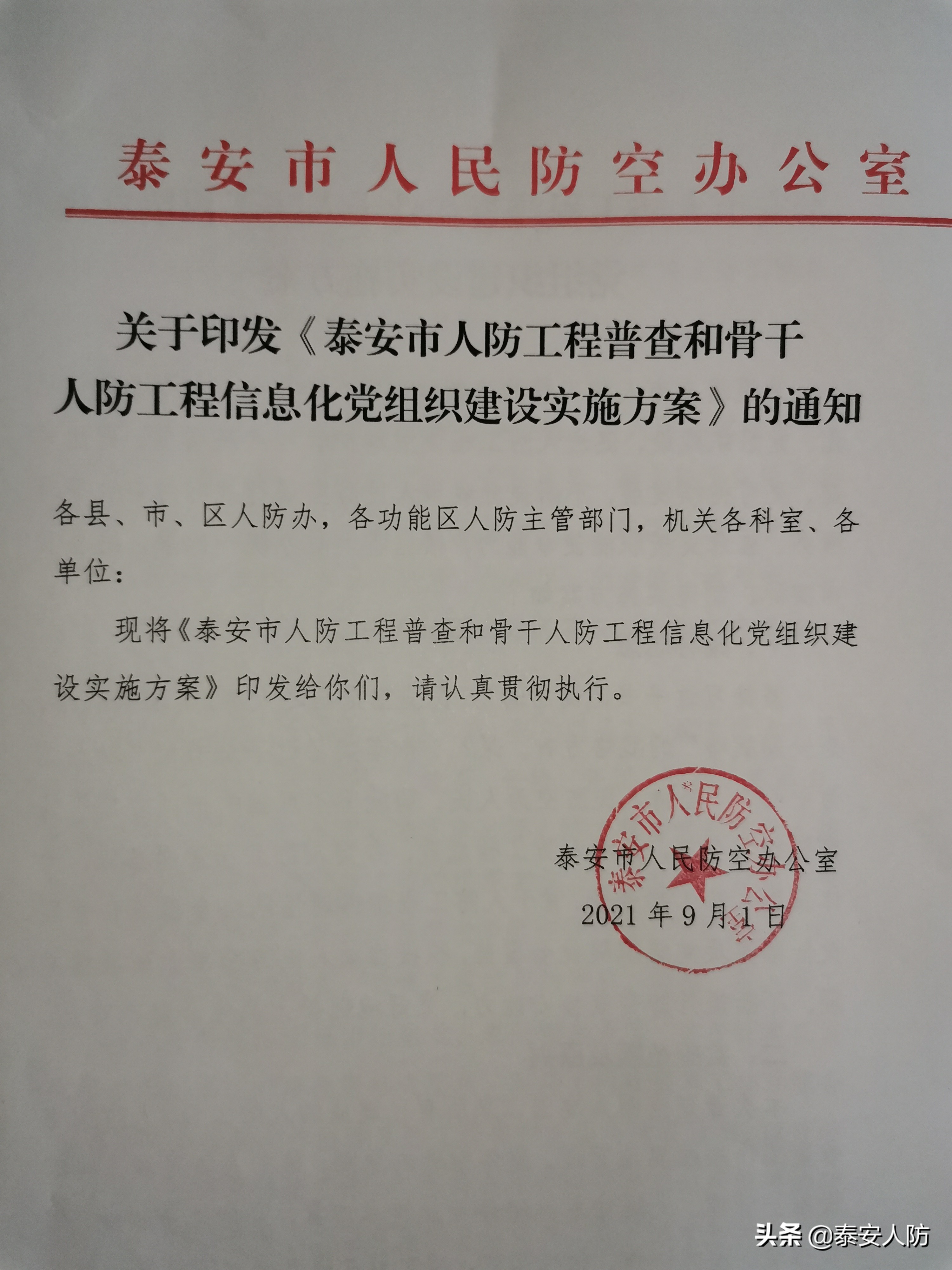 泰安市人民防空办公室最新招聘信息通告宣布