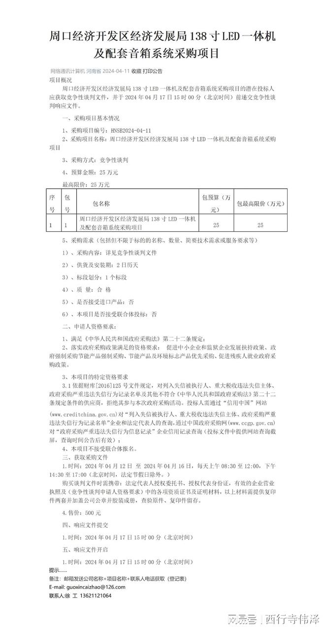 禄梦凡 第2页