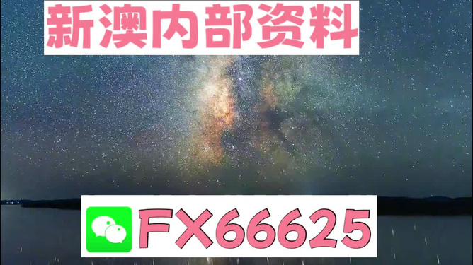 新澳天天彩资料大全最新版本，国产化作答诠释落实，体验版41.866