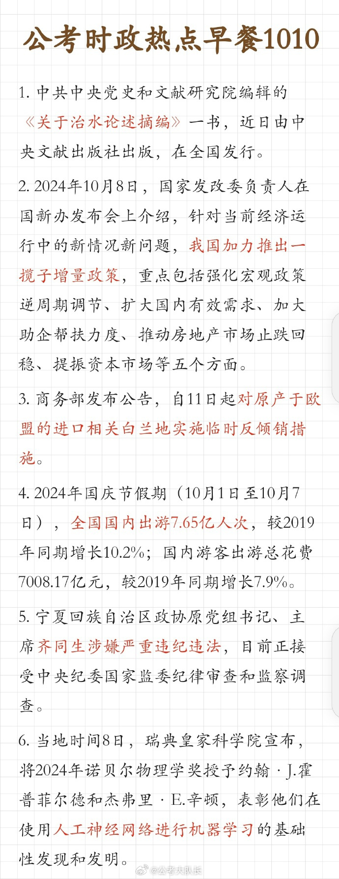 未来中国时政展望，走向昌盛稳固的2025年