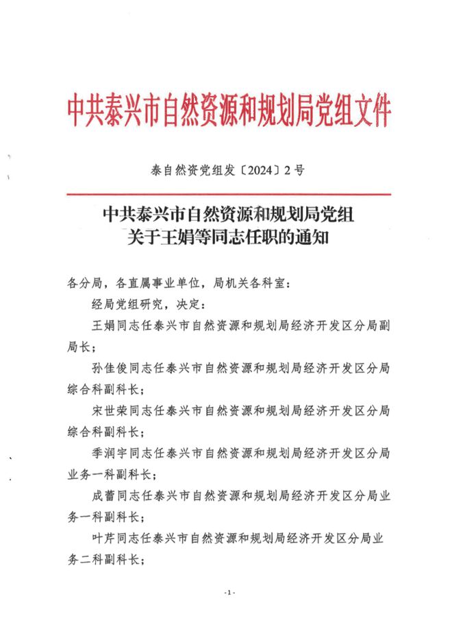 康乐县自然资源和妄想局人事大调解，开启生长新篇章