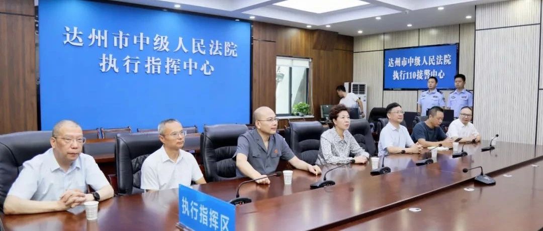 达州市市中级人民法院最新战略生长妄想揭秘