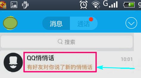 最新qq的悄悄话