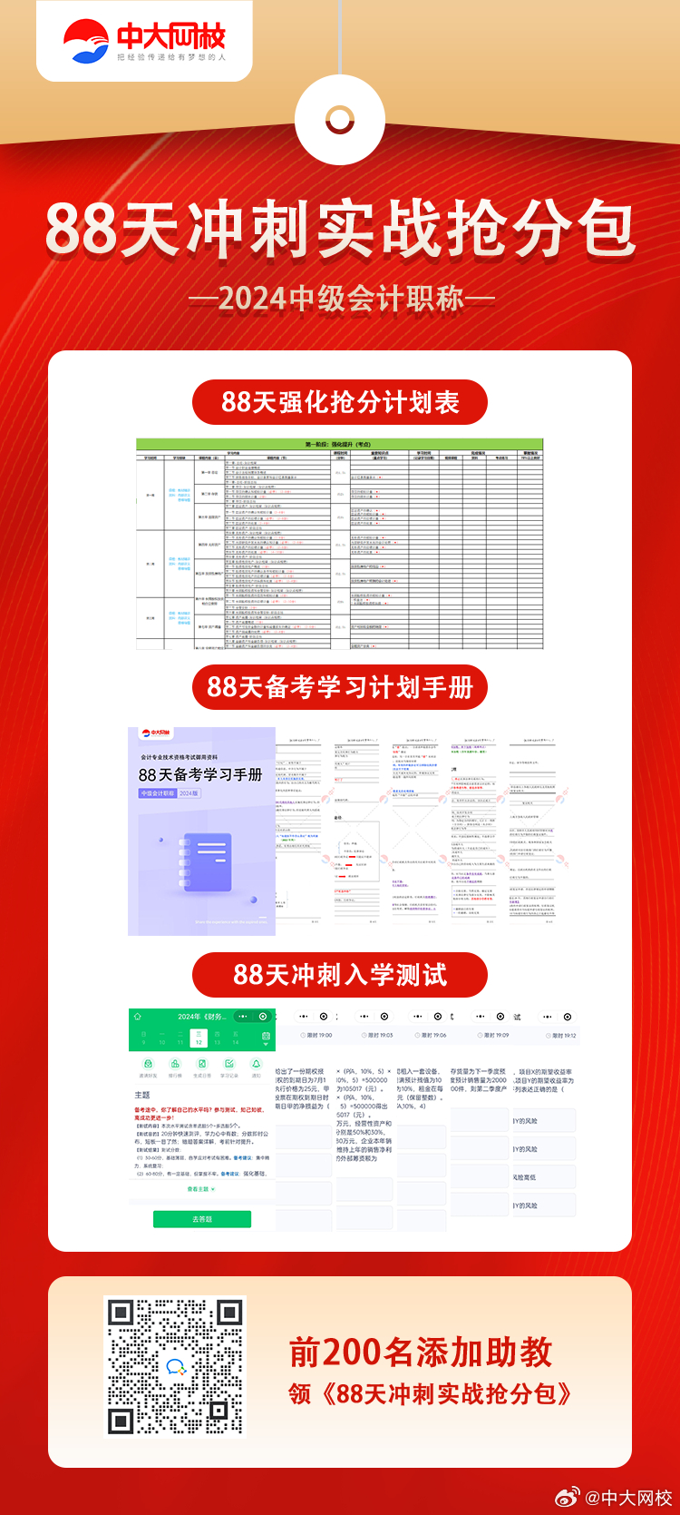 2024年正版资料免费大全中特，快捷问题解决指南，轻量版93.472