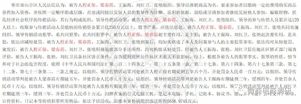 深度剖析，传销最新新闻2015