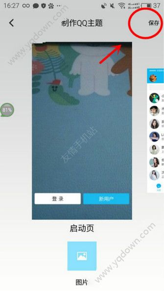 美化QQ最新版，个性化社交体验打造指南