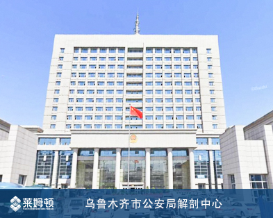 乌鲁木齐市公安局最新科技项目，引领警务立异，筑建智慧都会清静屏障