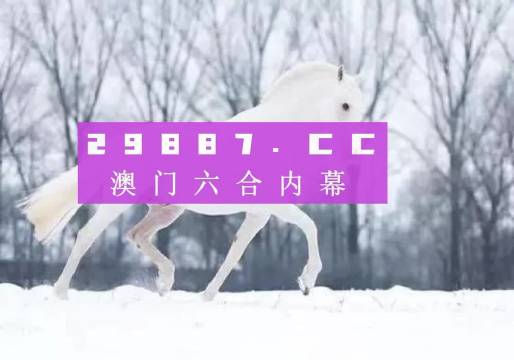 2024澳门特马今晚开奖图片,无邪性操作计划_Phablet49.543