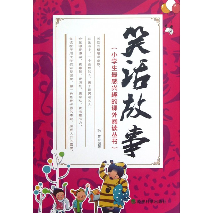 最新笑话故事大放送，欢喜集锦