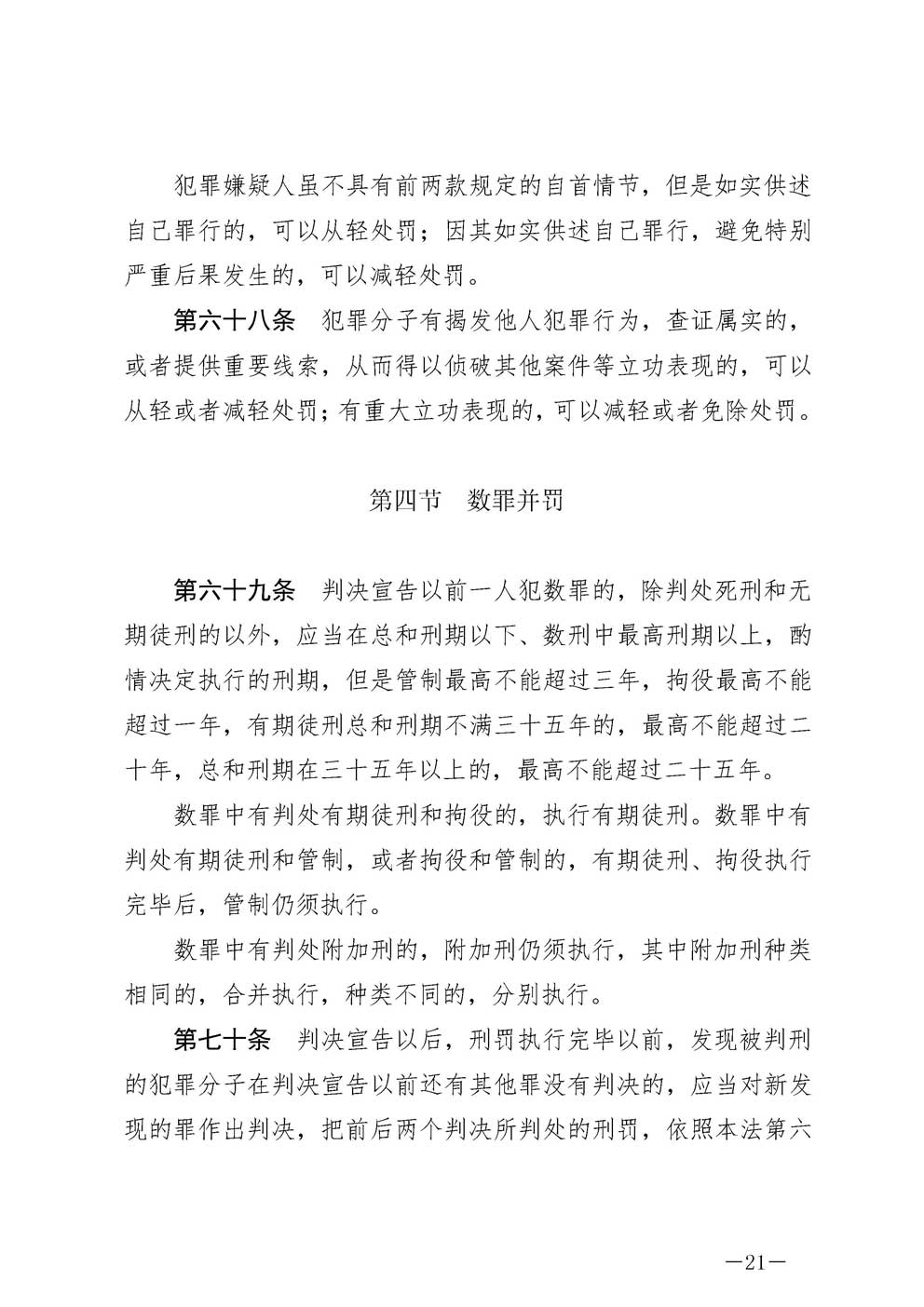 刑法最新修订重塑公正与前进，司法包管的崭新篇章