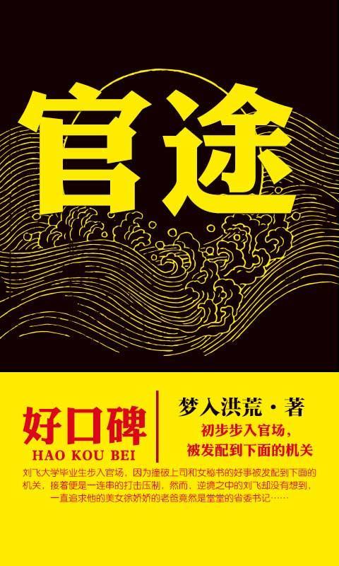 官途最新章节探索，权力之路的揭秘与探索